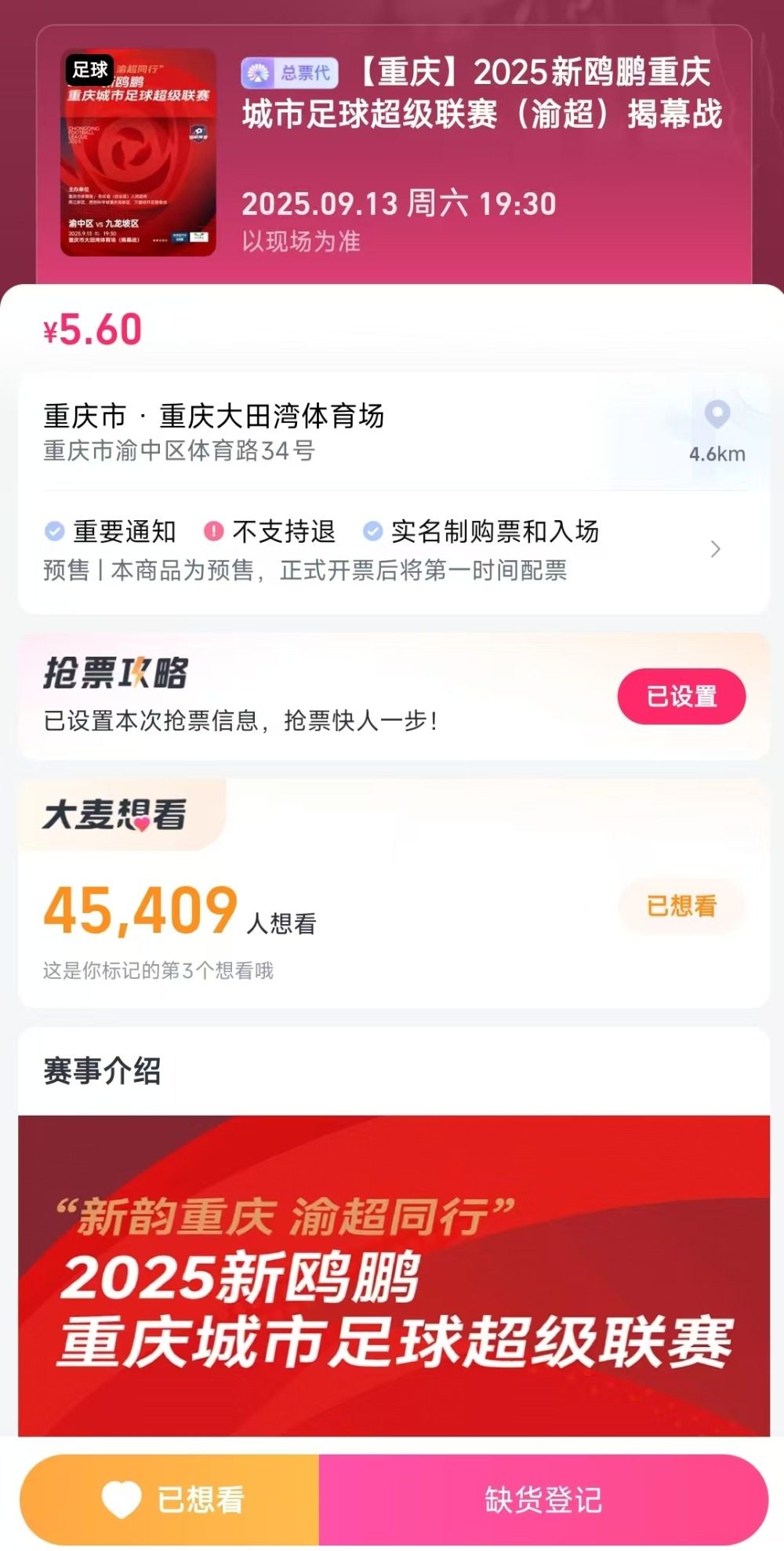 准时开售, img