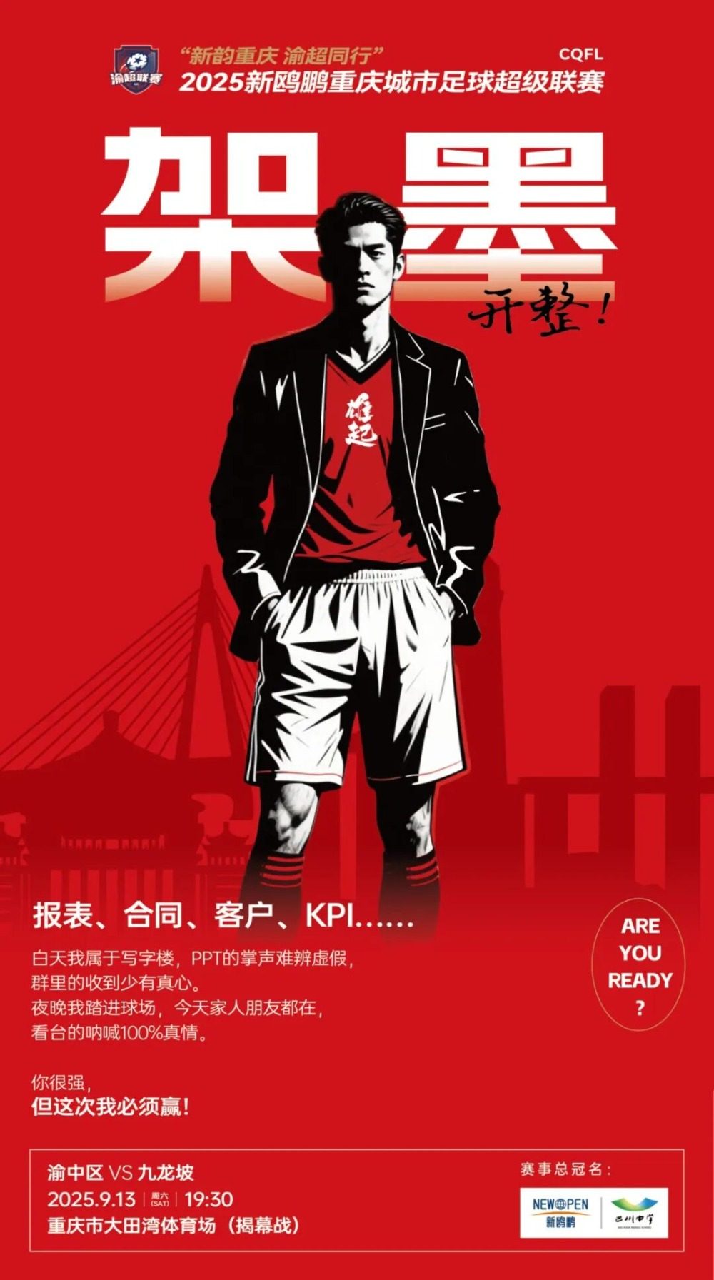 球超级联赛, span, 截至记者发