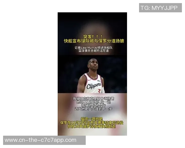 ESPN：快船冲突保罗的首领责任；输球后保罗安排复盘但没人理他